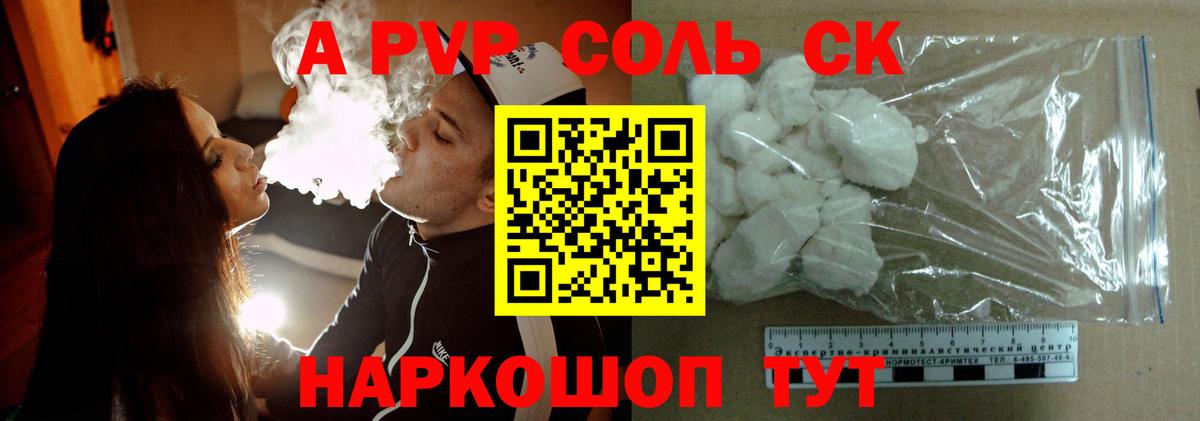 где можно купить   APVP VHQ  Вход с VPN  А ПВП Crystall  Кулебаки 