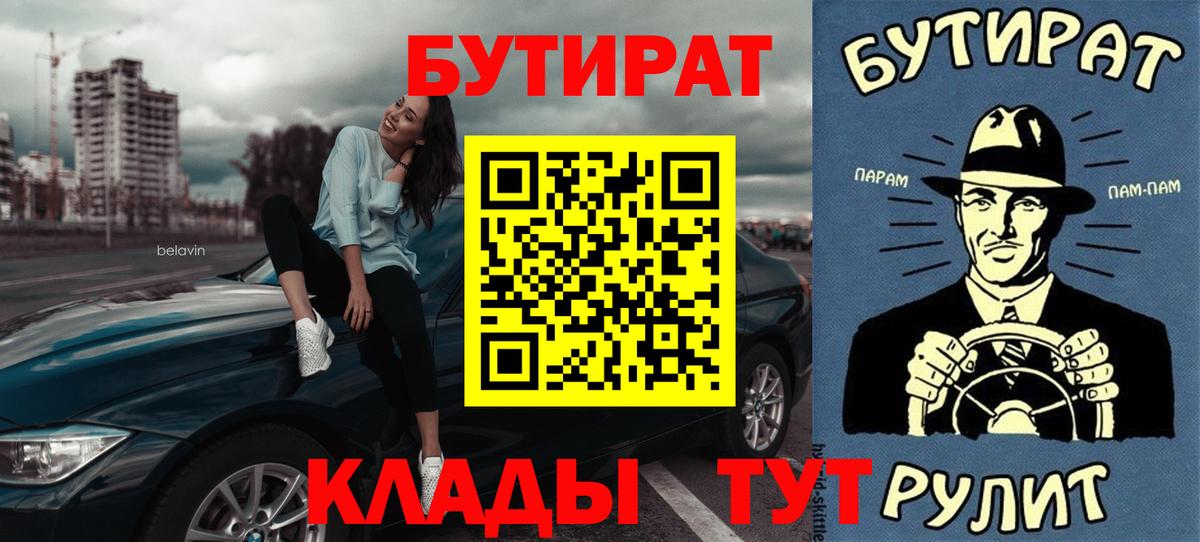 Кулебаки  БУТИРАТ Butirat  Бутират  Вход с VPN 