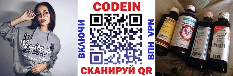 Codein напиток Lean (лин)  Кулебаки 