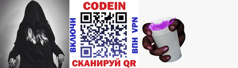 Codein напиток Lean (лин) Кулебаки