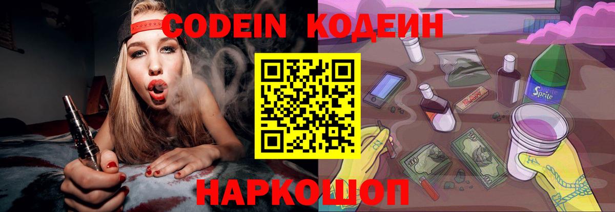 Кулебаки  Кодеиновый сироп Lean напиток Lean (лин)  Кодеин напиток Lean (лин)  Вход с VPN 
