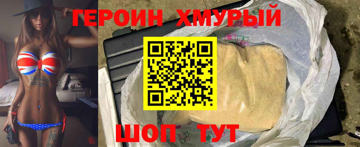 Героин VHQ Кулебаки