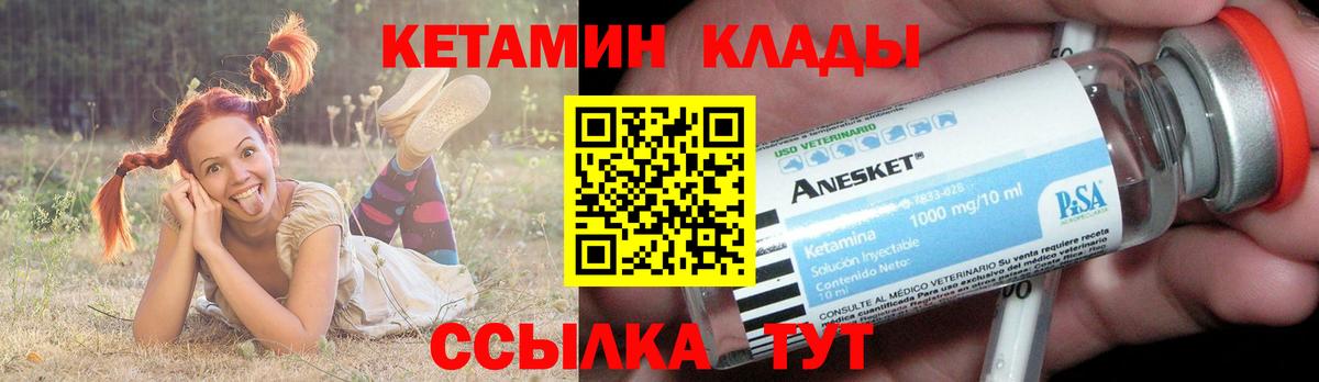 Кетамин ketamine Кулебаки